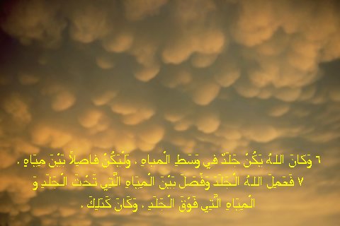 genèse 1:7 L'étendue céleste